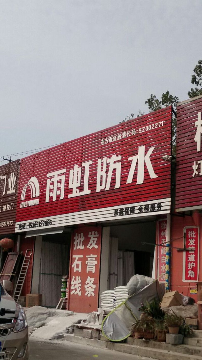 徐州建材批发